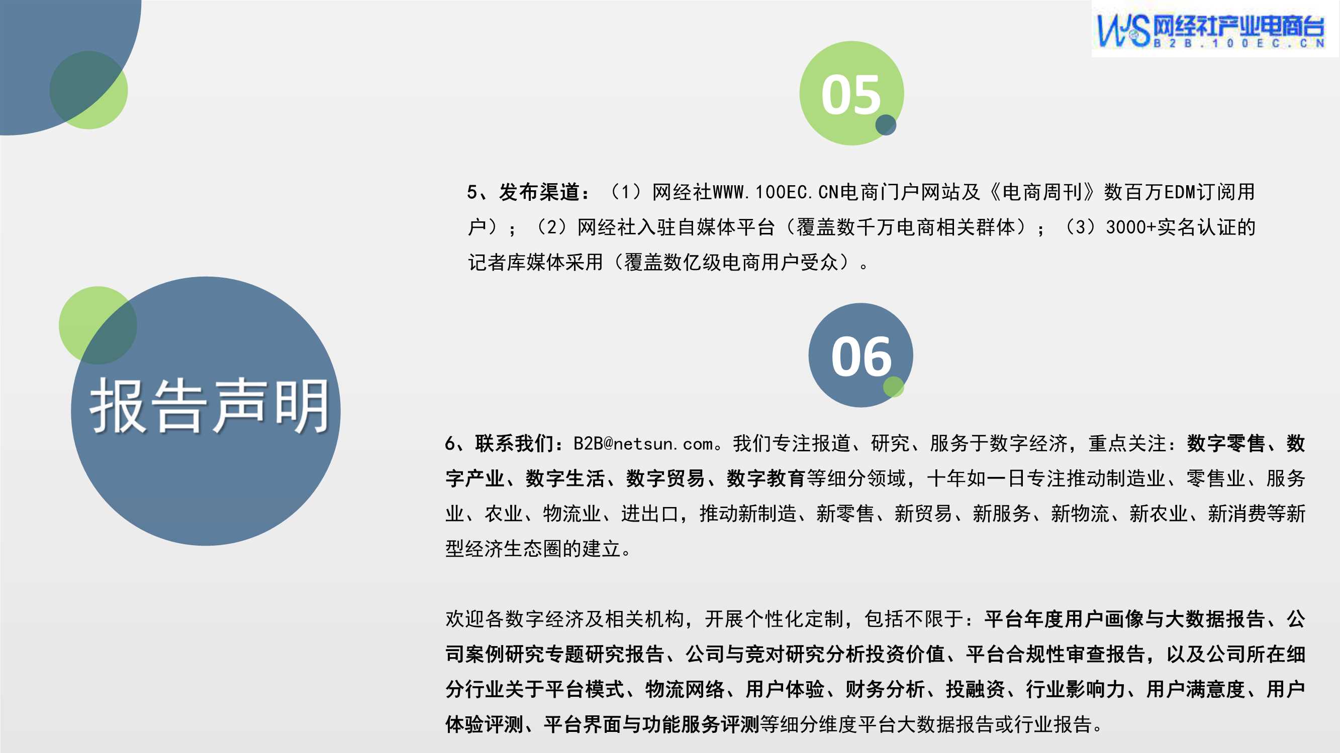 网经社-2021年度中国产业数字化市场数据报告-2022.03-48页