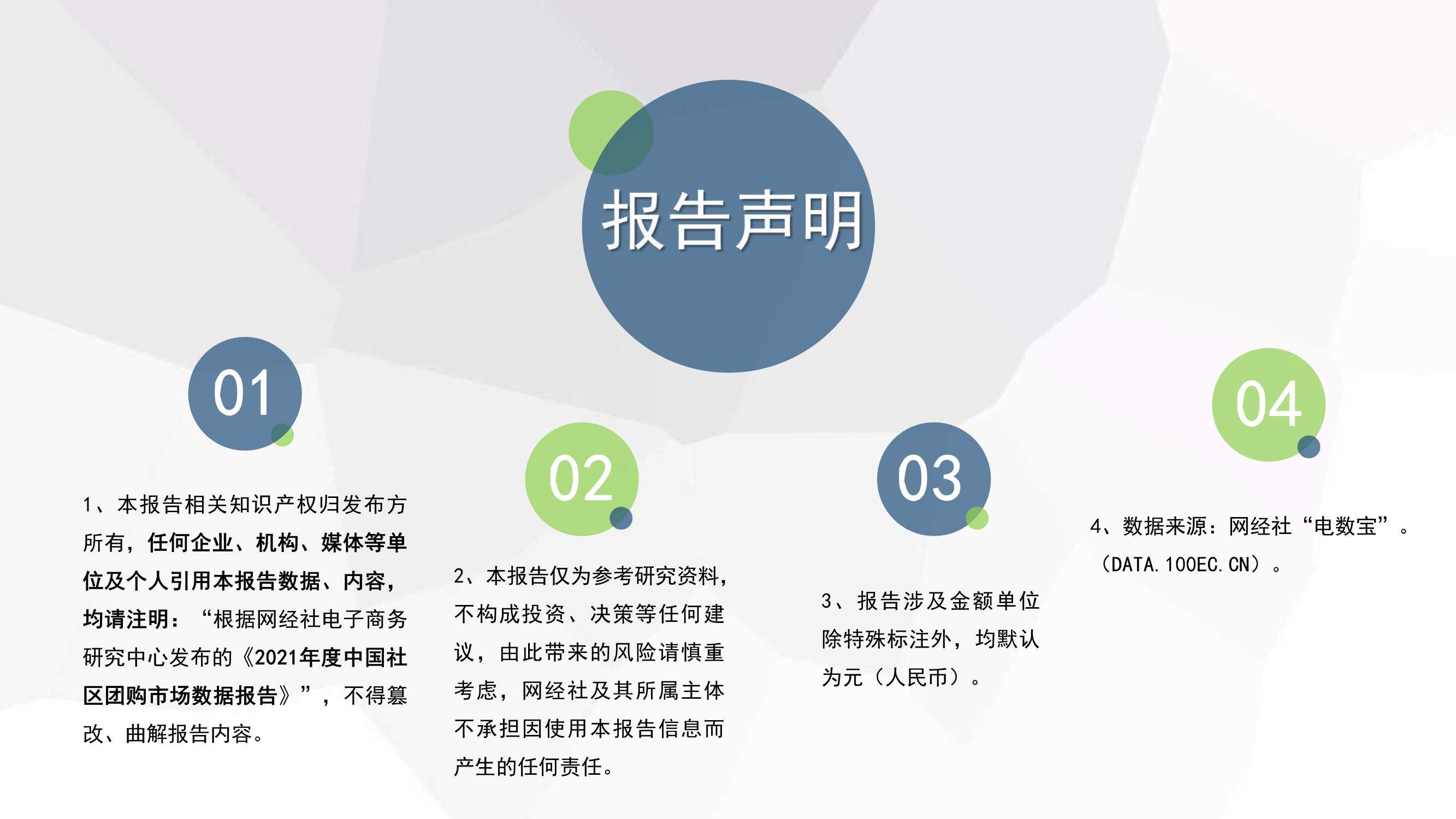 2021年度中国社区团购市场数据报告-2022.03-33页