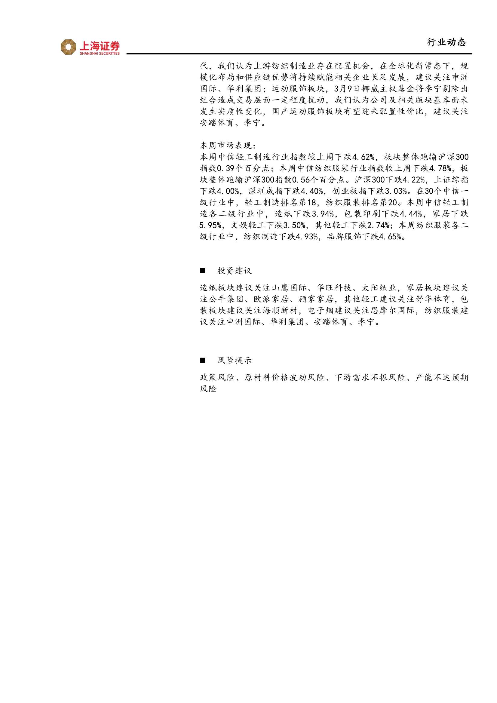 上海证券-轻工纺服行业周报：电子烟国内监管超预期，持续关注纸浆上涨行情-20220314-20页