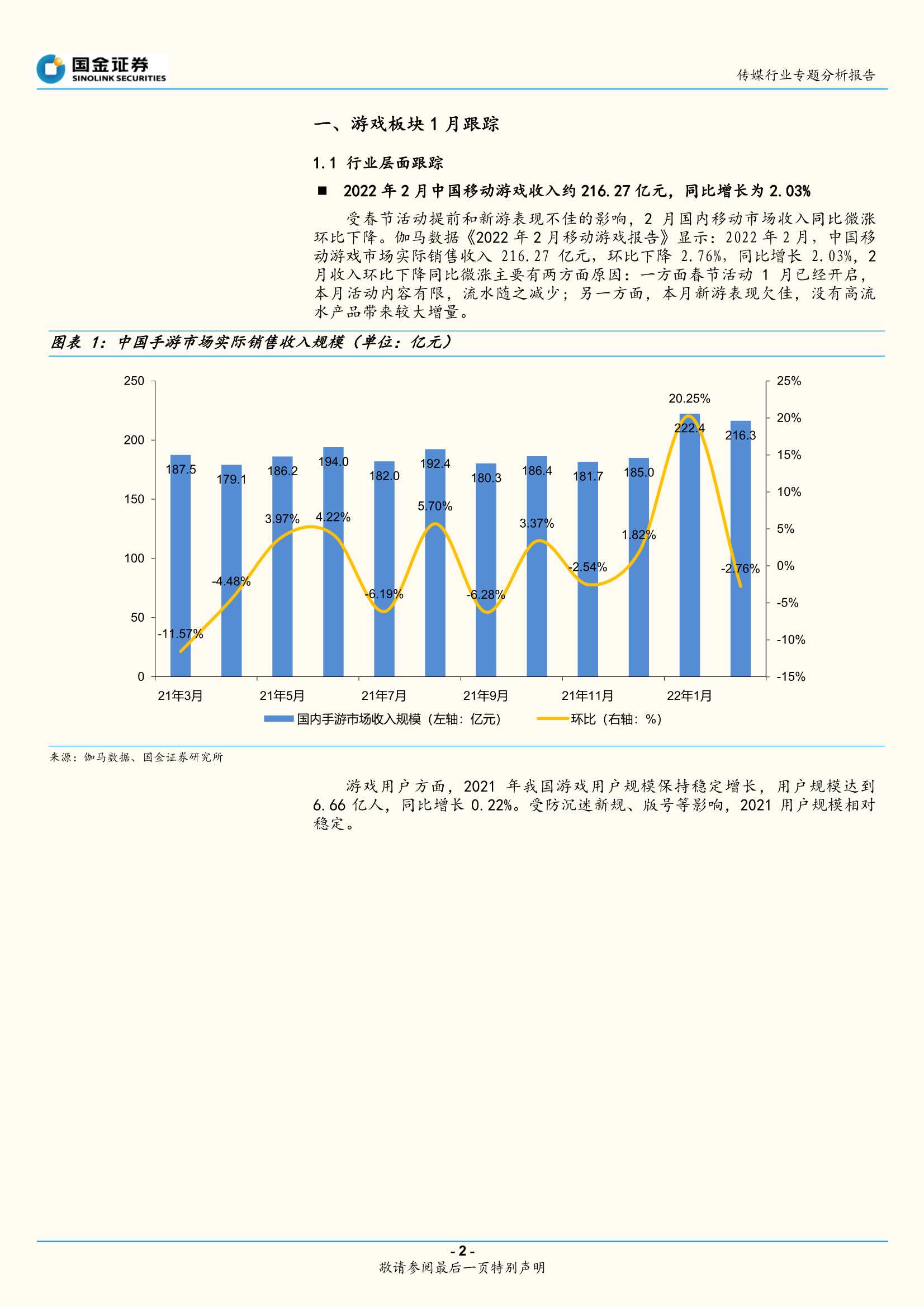 国金证券-传媒行业经营跟踪：2月综艺芒果TV表现强势-20220317-21页