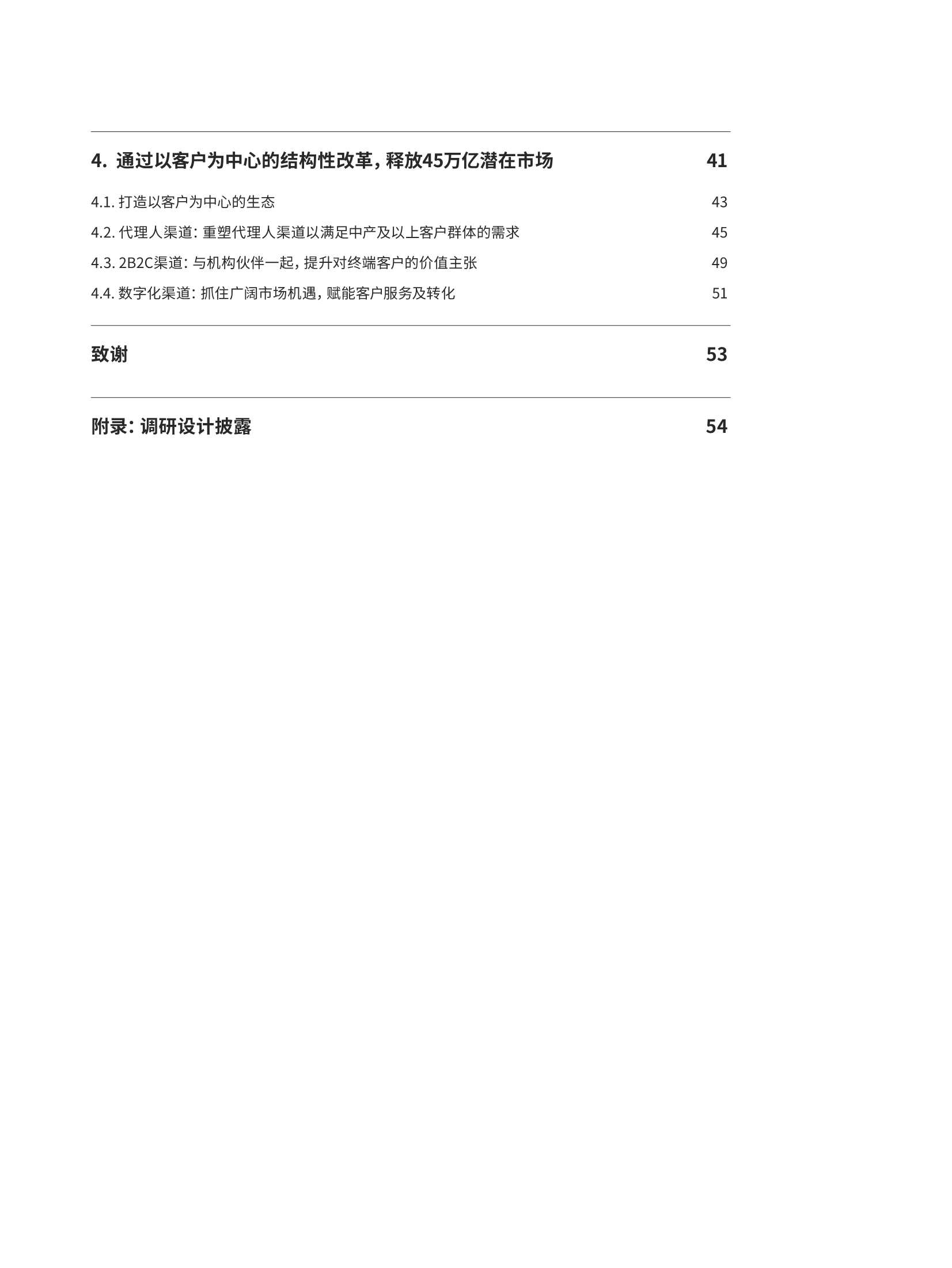 奥纬咨询-中国人身险市场未来展望，砥砺前行，静待花开-2022.03-60页