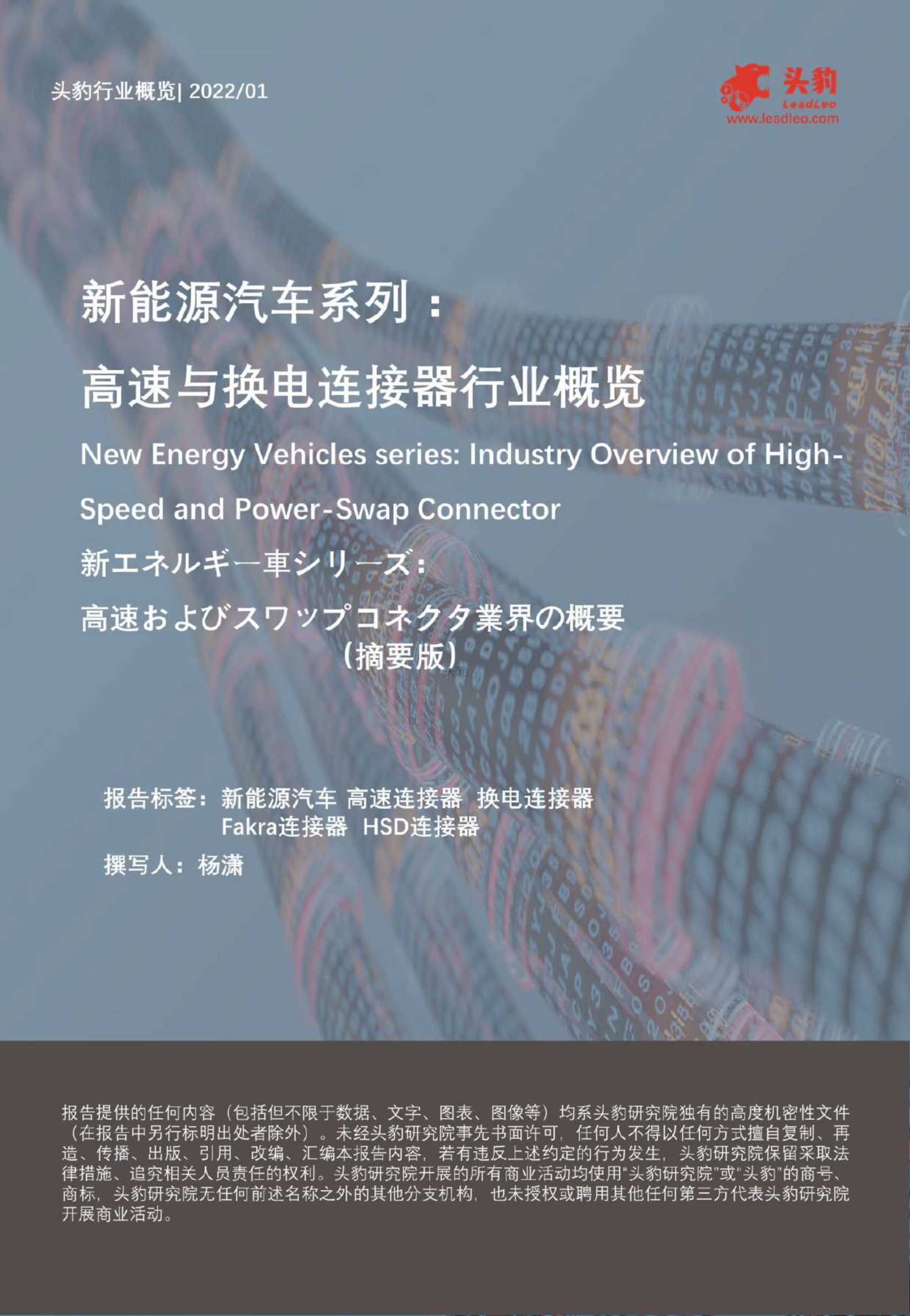 新能源汽车系列：高速与换电连接器行业概览-2022.03-11页
