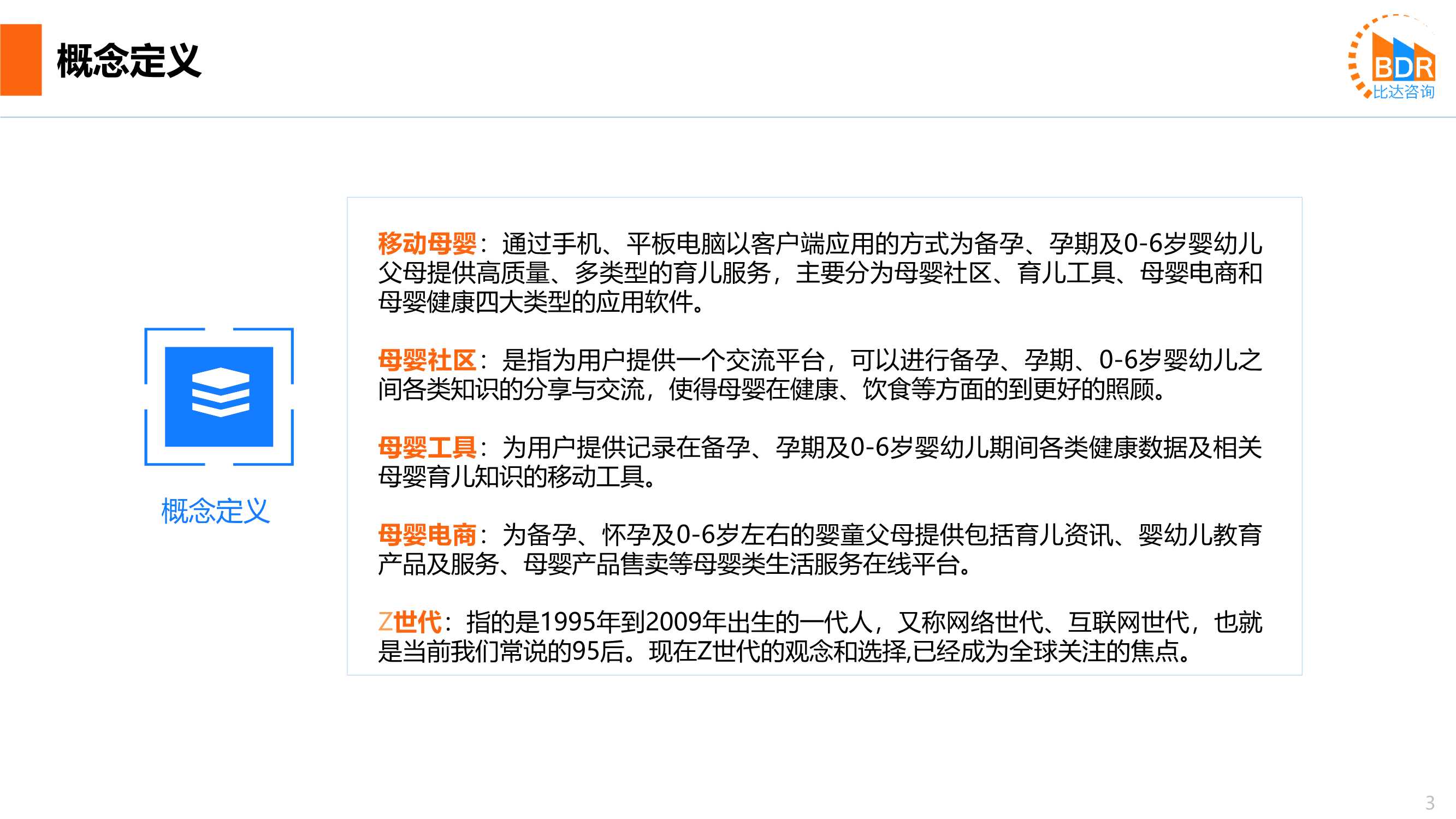 比达咨询-2021年度中国互联网母婴市场研究报告-2022.03-34页