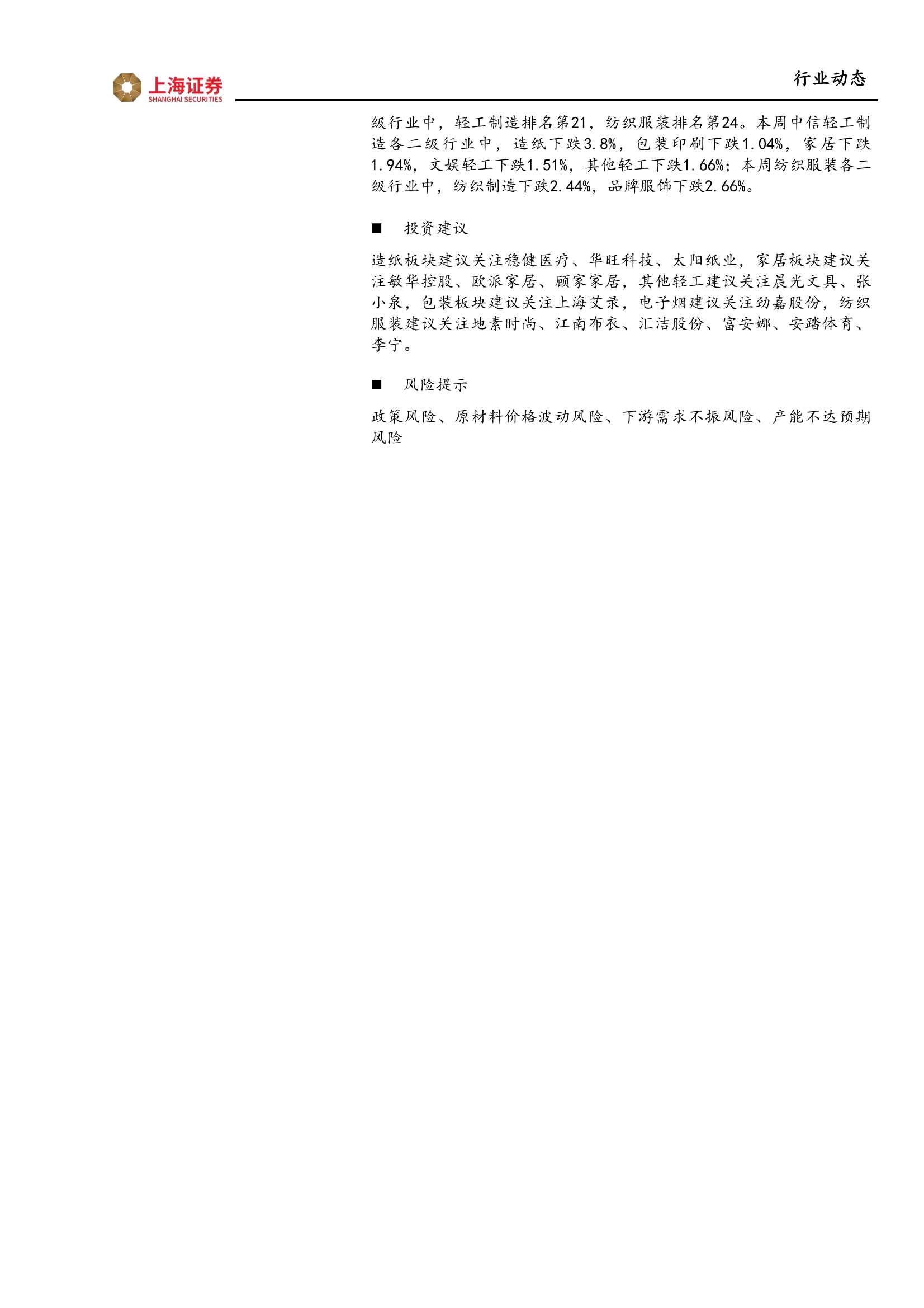 上海证券-轻工纺服行业周报：电子烟新规实施在即，关注家居行业C端业务市场释放-20220322-20页