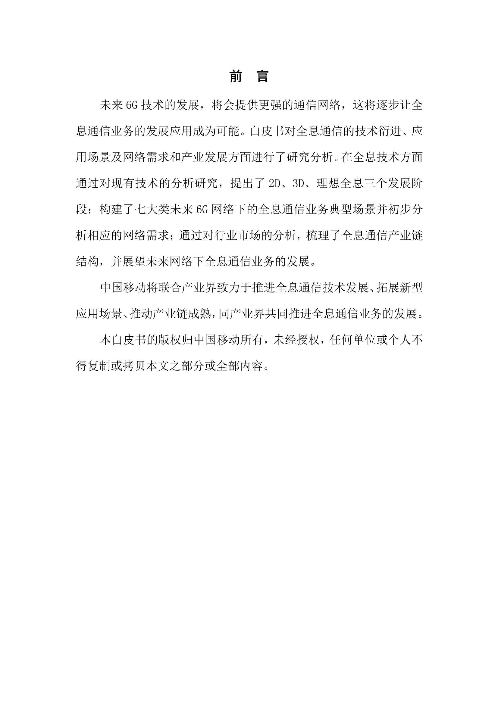 中国移动研究院-2022年6G全息通信业务发展趋势白皮书-2022.03-37页