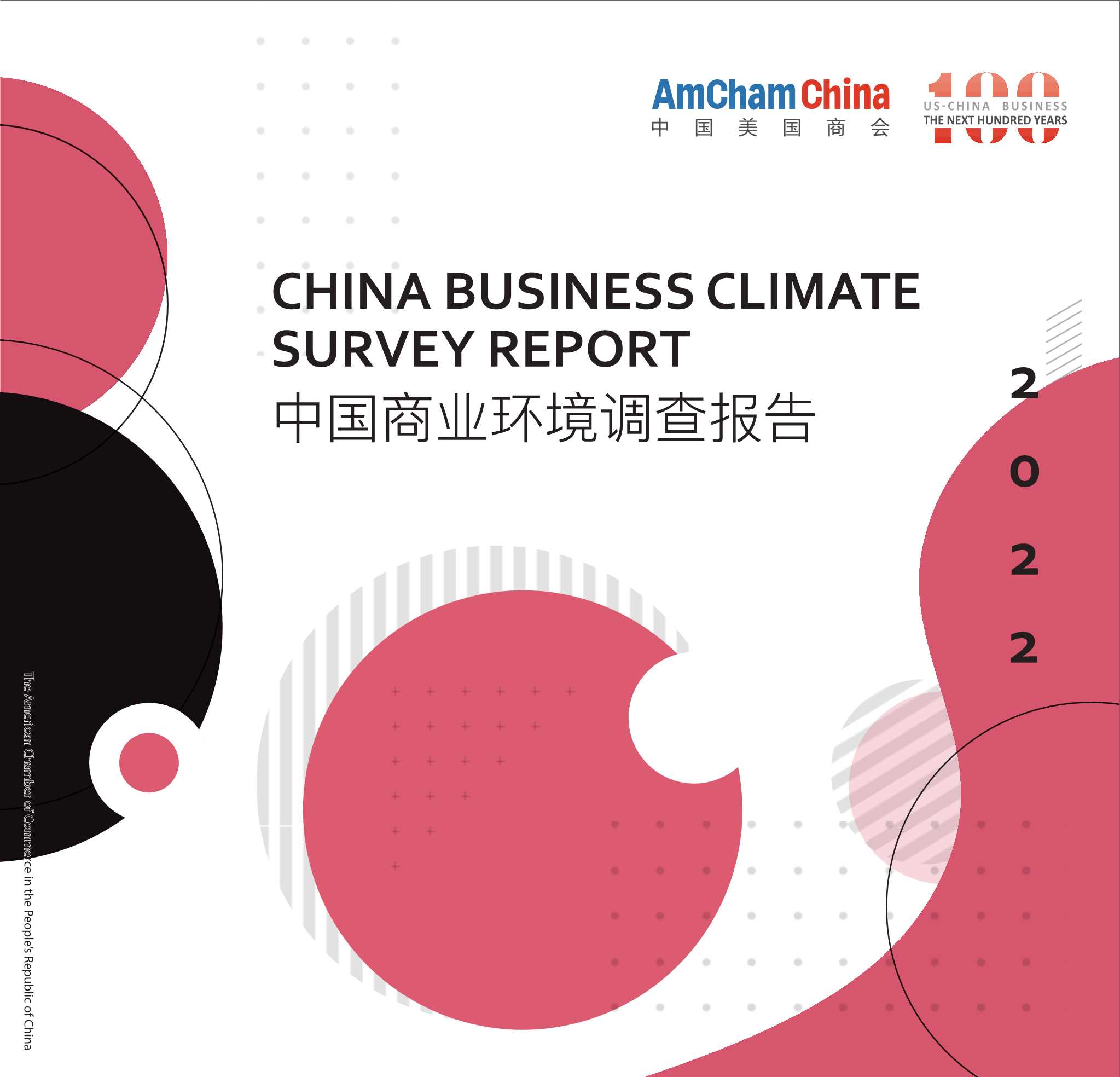 中国美国商会-中国商业环境报告2022-2022.03-111页