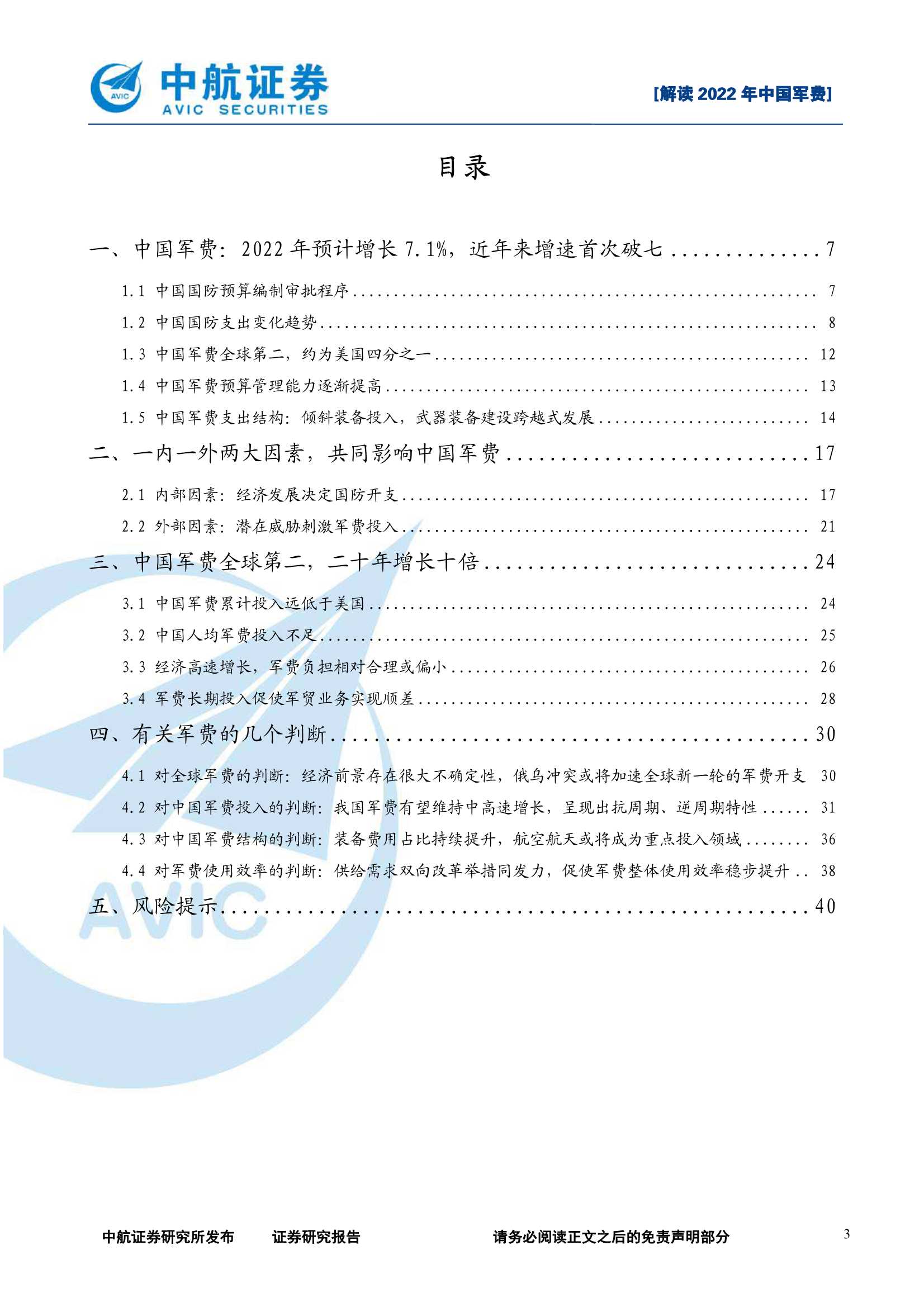 中航证券-军工行业：解读2022年中国军费-20220325-41页