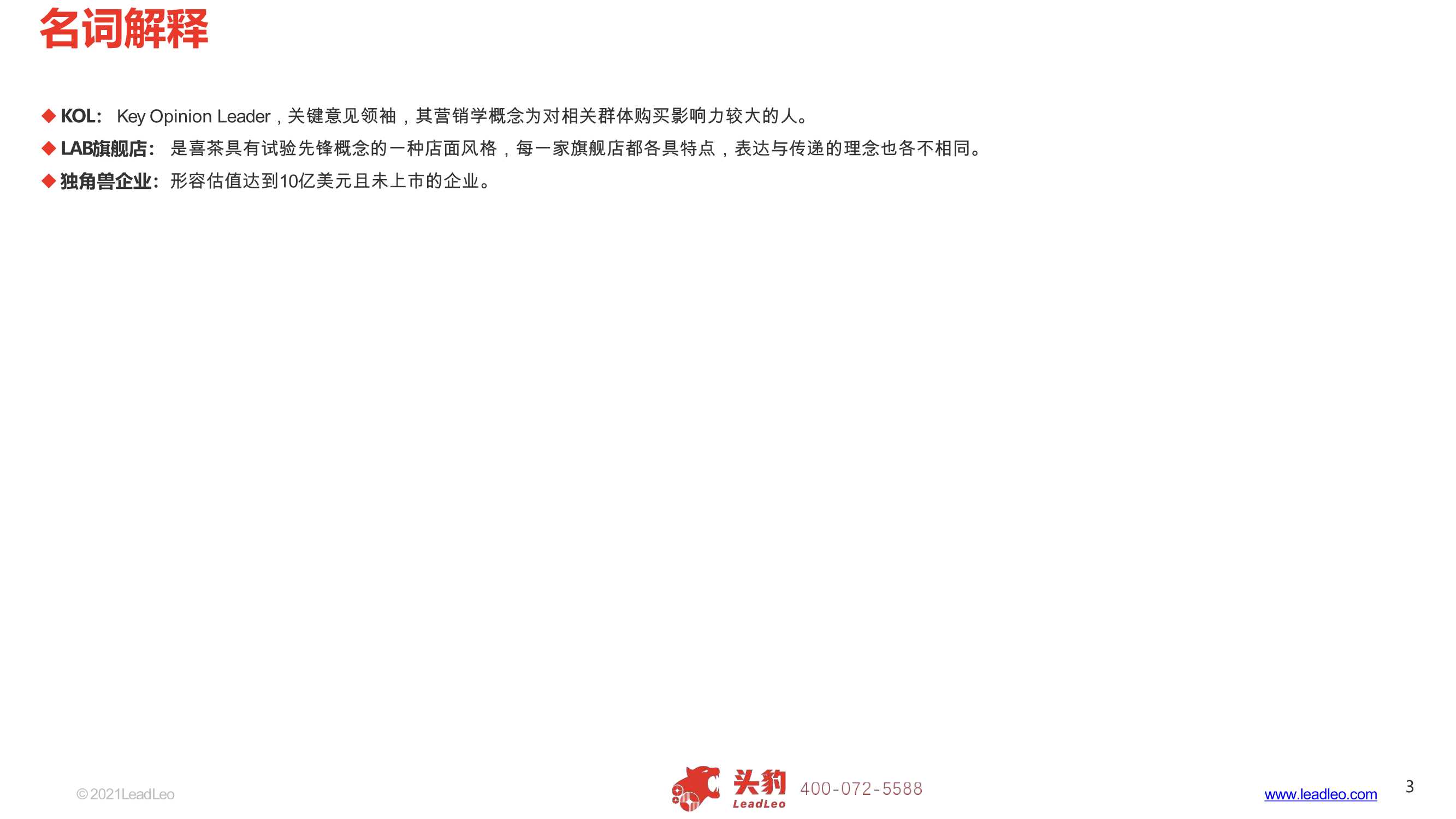 头豹研究院-2021年中国网红茶饮行业报告-2022.03-31页