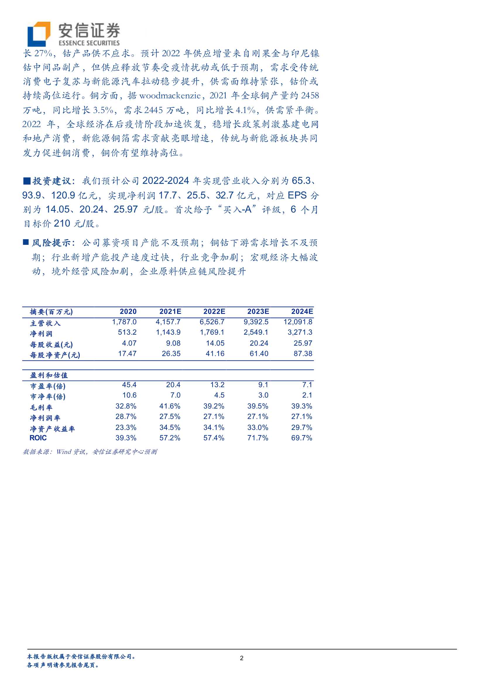 安信证券-腾远钴业-301219-高速成长的铜钴冶炼企业-20220322-29页