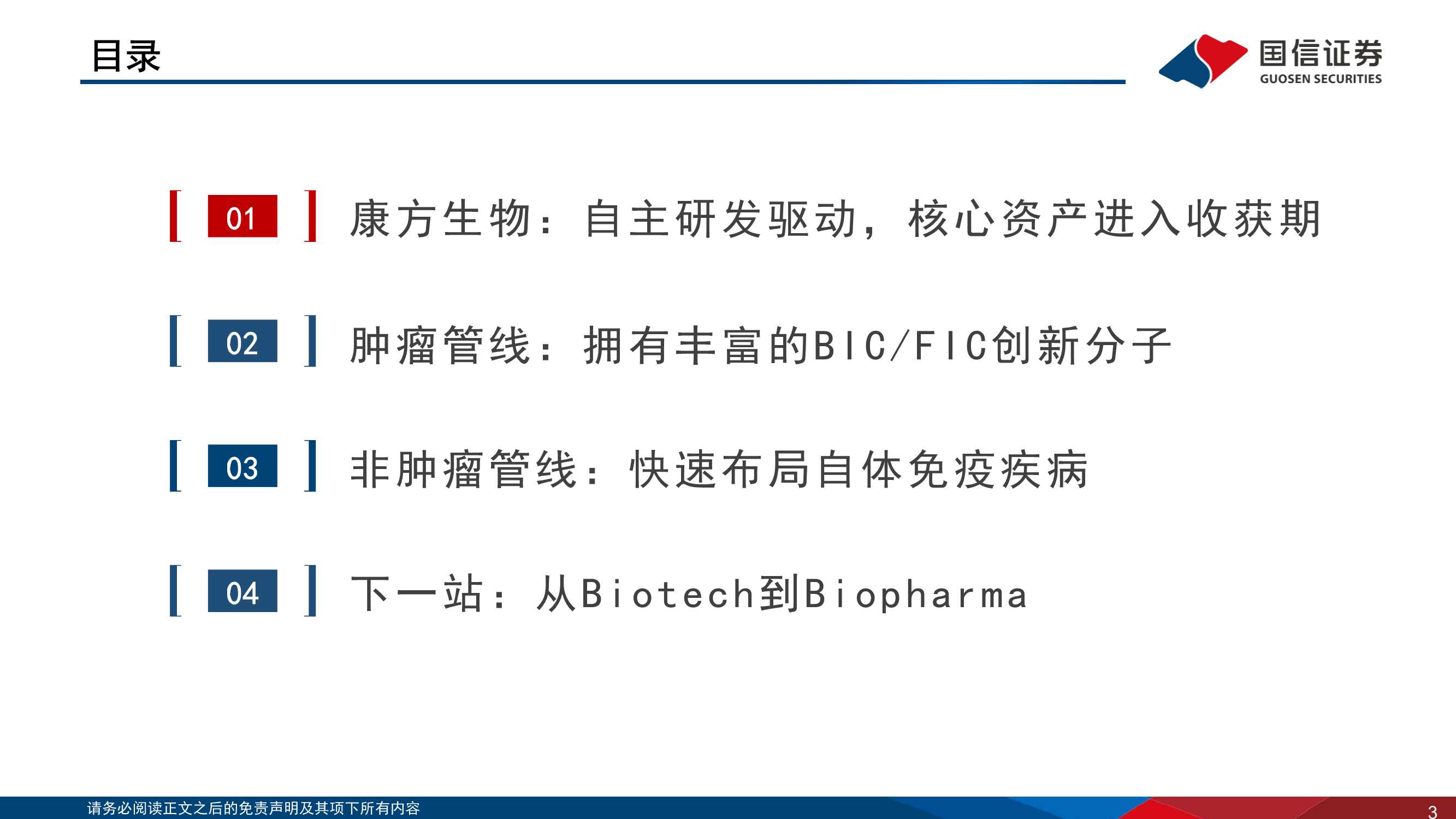 国信证券-康方生物-B-9926.HK-专注创新的双抗龙头，重磅产品进入收获期-20220330-65页
