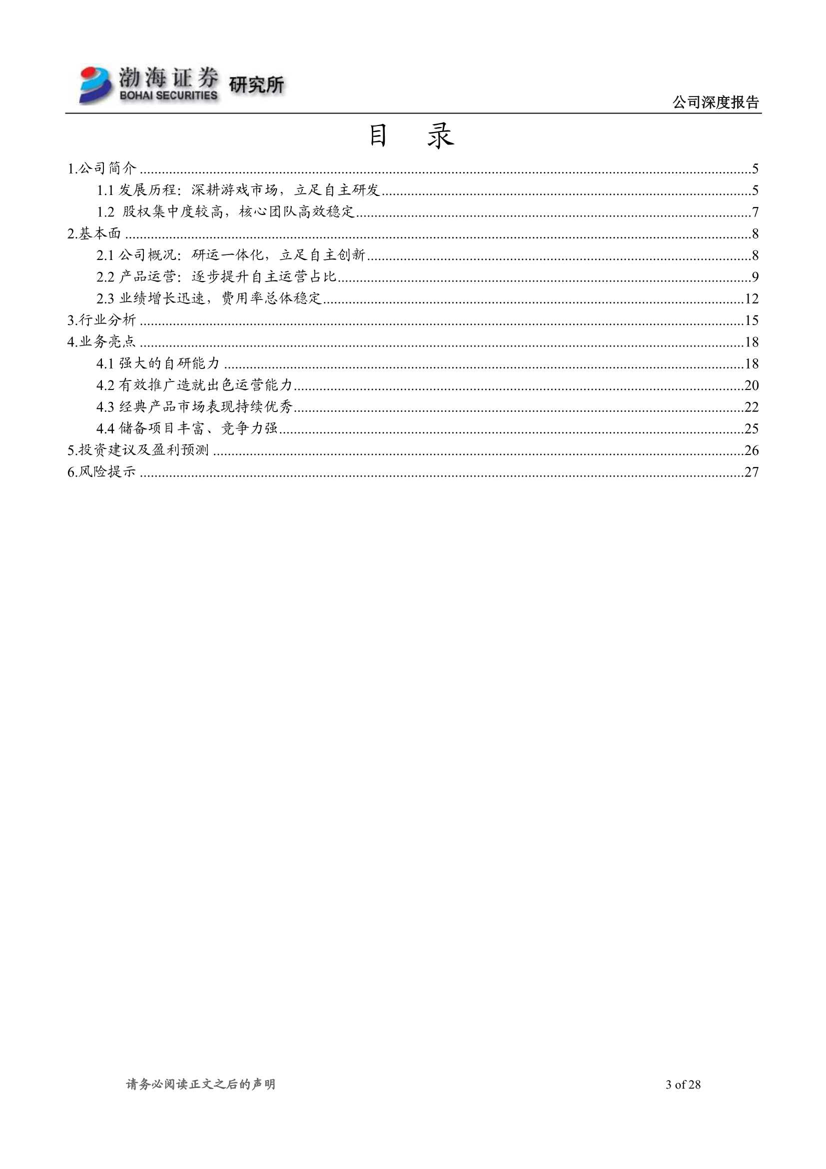 渤海证券-吉比特-603444-深度报告：深耕游戏市场，自主研发能力强-20220331-28页
