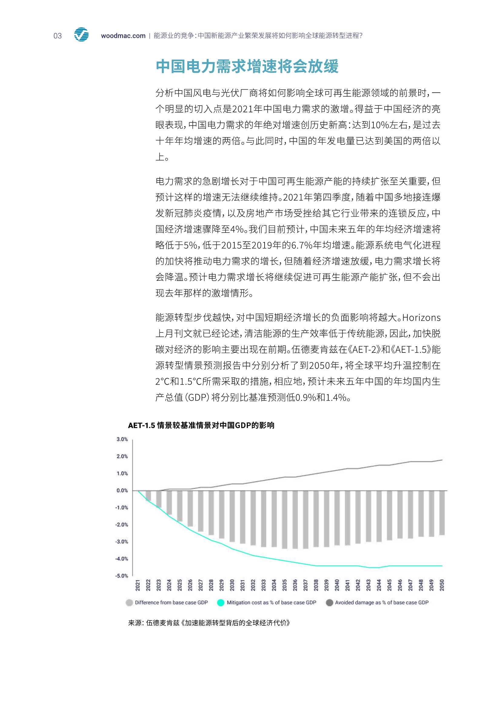 Verisk-能源业的竞争： 中国新能源产业繁荣发展将如何影响全球能源转型进程？-2022.03-11页