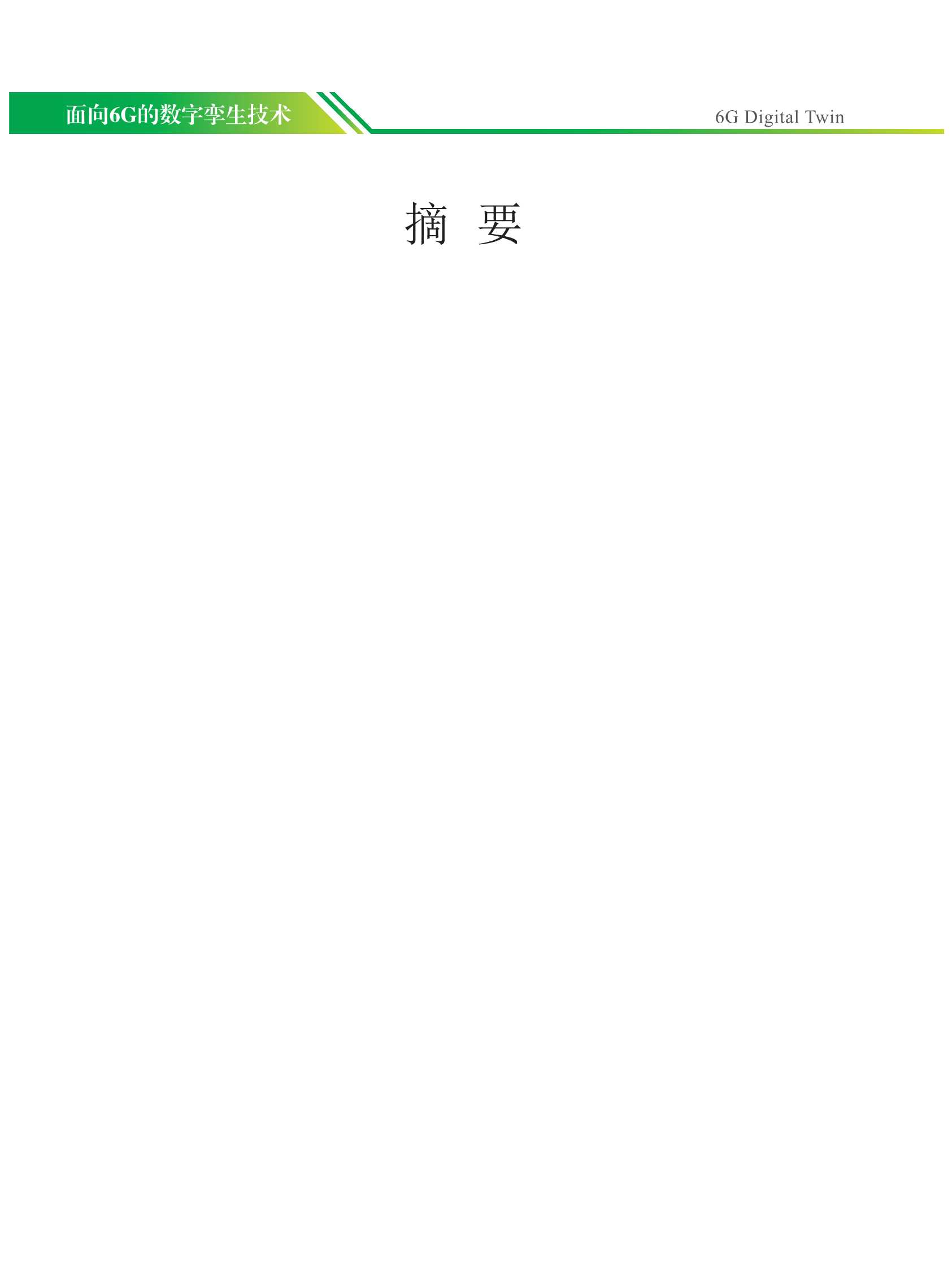 数字孪生技术中文版-2022.04-44页