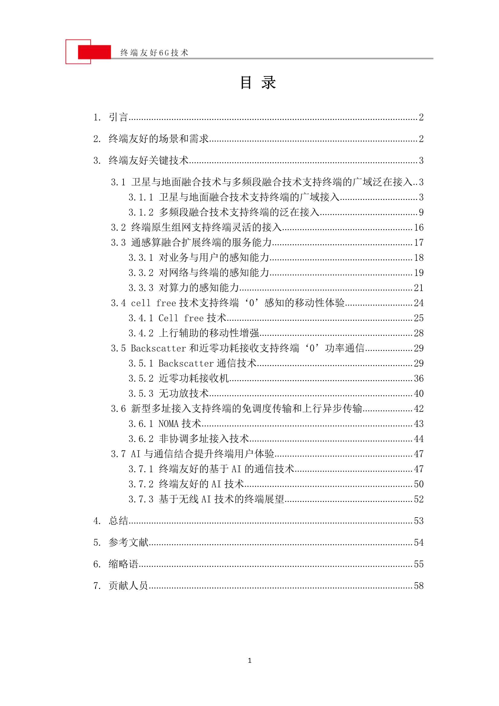 终端友好6G技术 中文-2022.04-60页