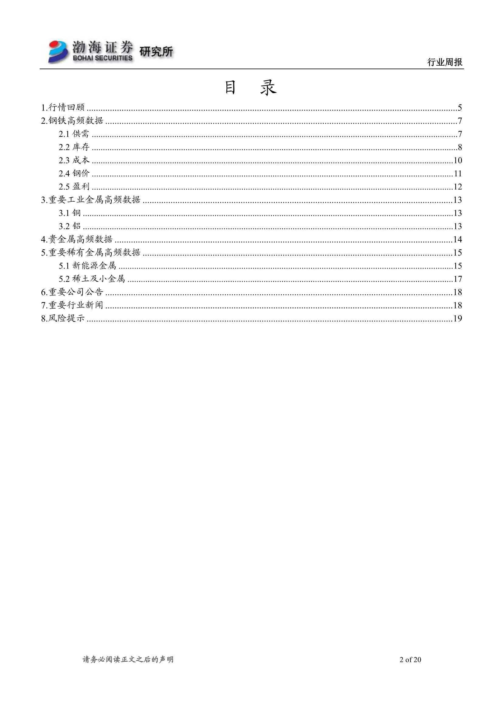 金属行业周报：地缘政治与疫情干扰供需-20220406-渤海证券-20页