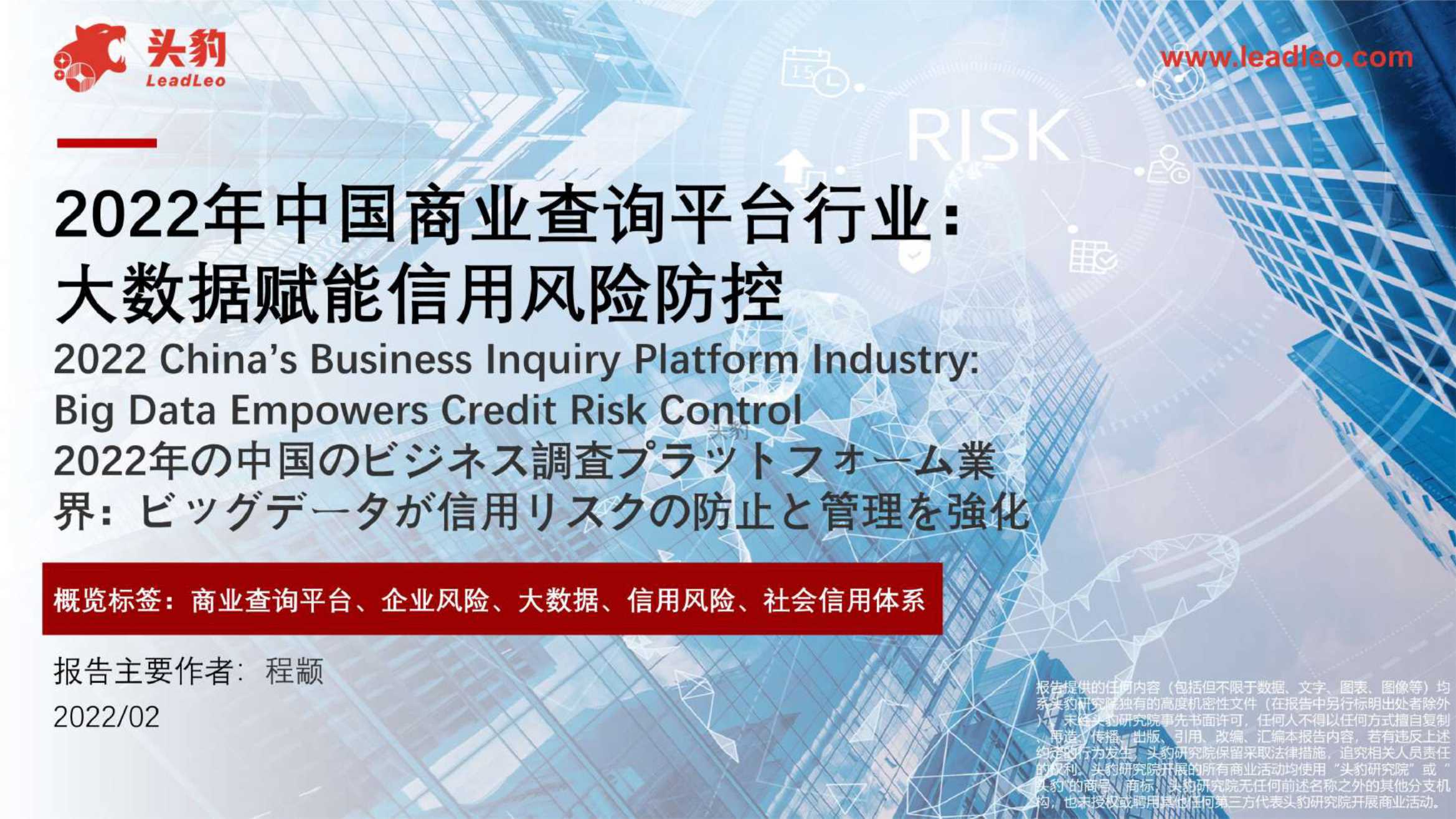 2022年中国商业查询平台行业：大数据赋能信用风险防控-2022.04-27页
