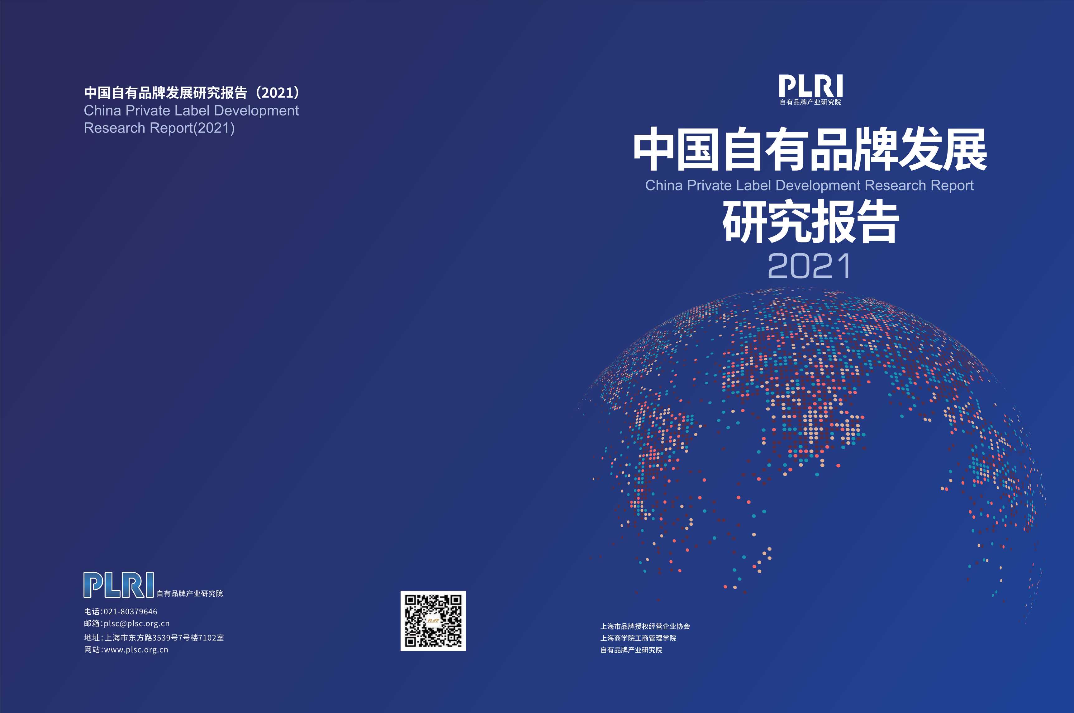 中国自有品牌发展研究报告 2021-2022.04-95页