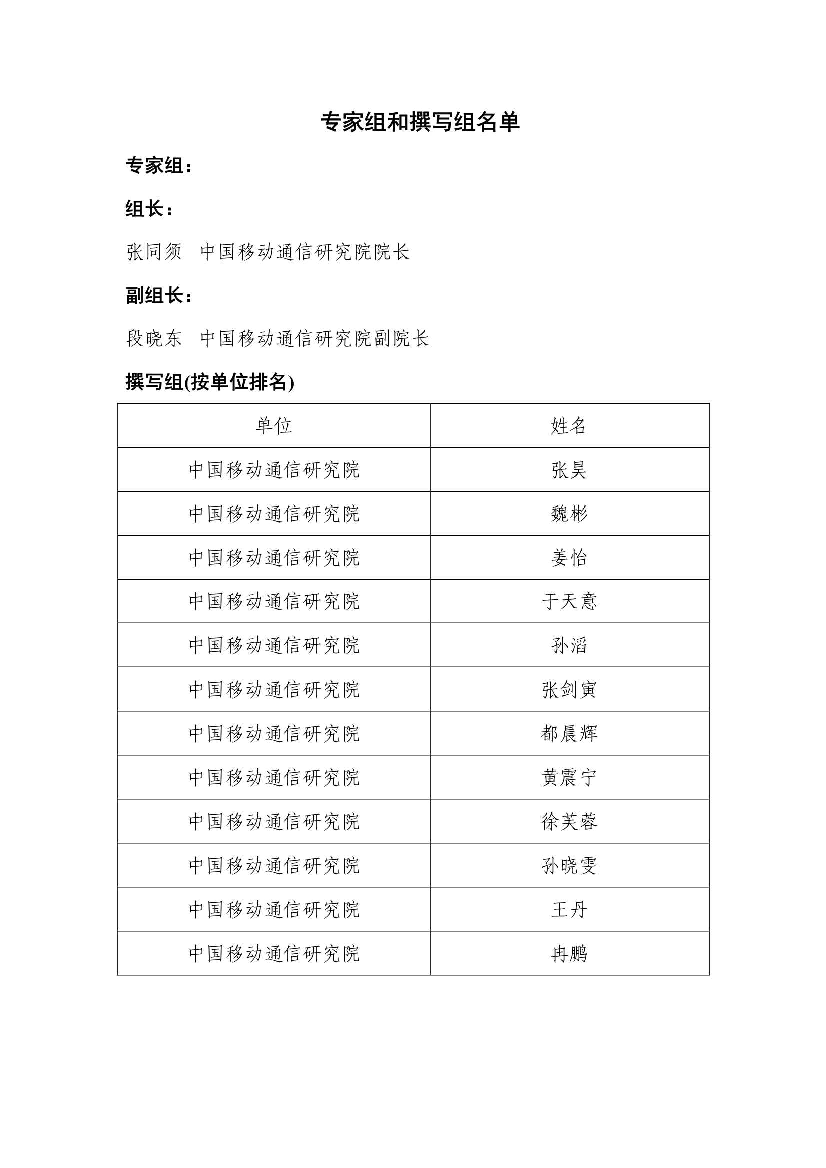 中国通信学会-5G专网前沿报告（2021年）-2022.04-26页