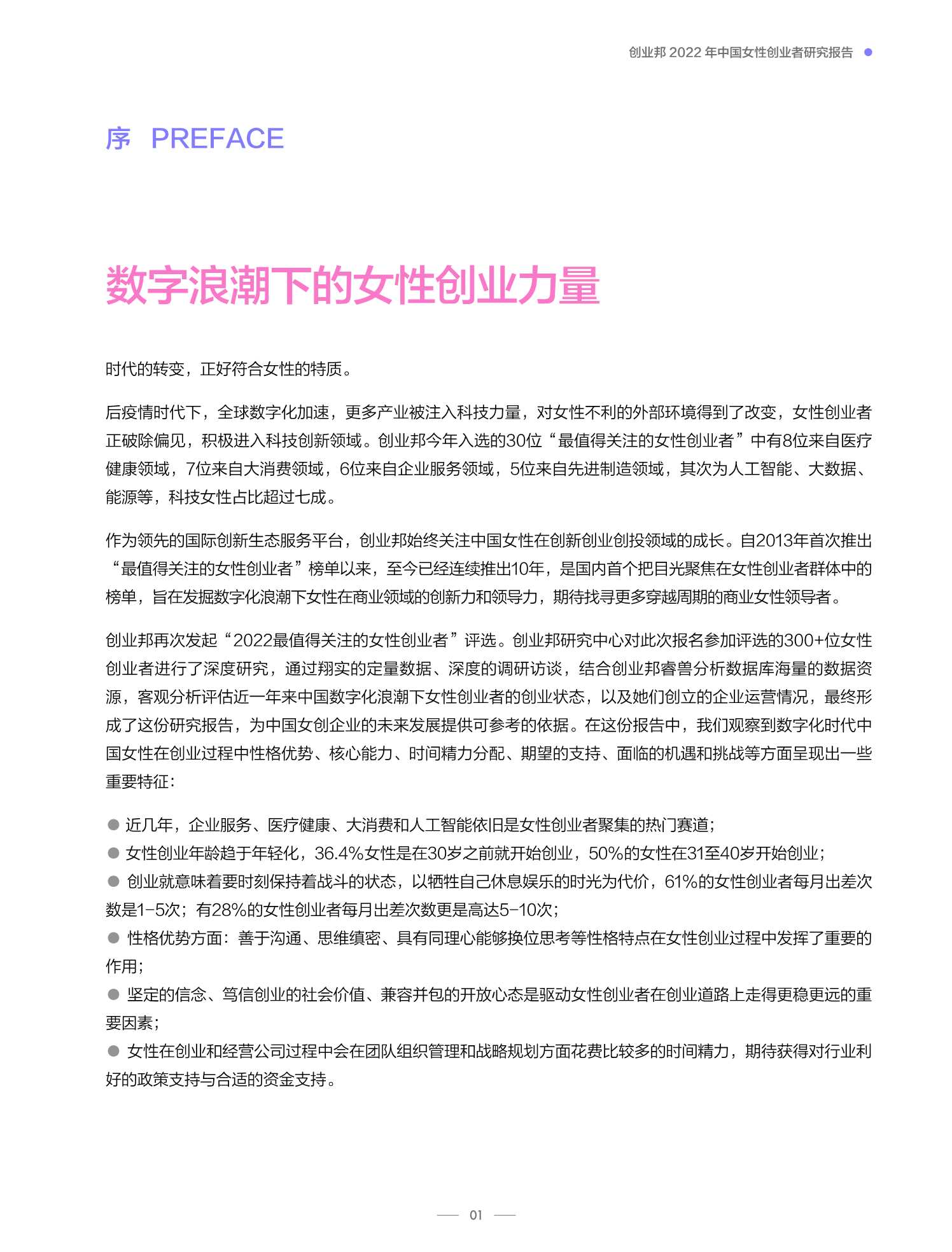 创业邦-2022中国女性创业者研究报告-2022.04-37页