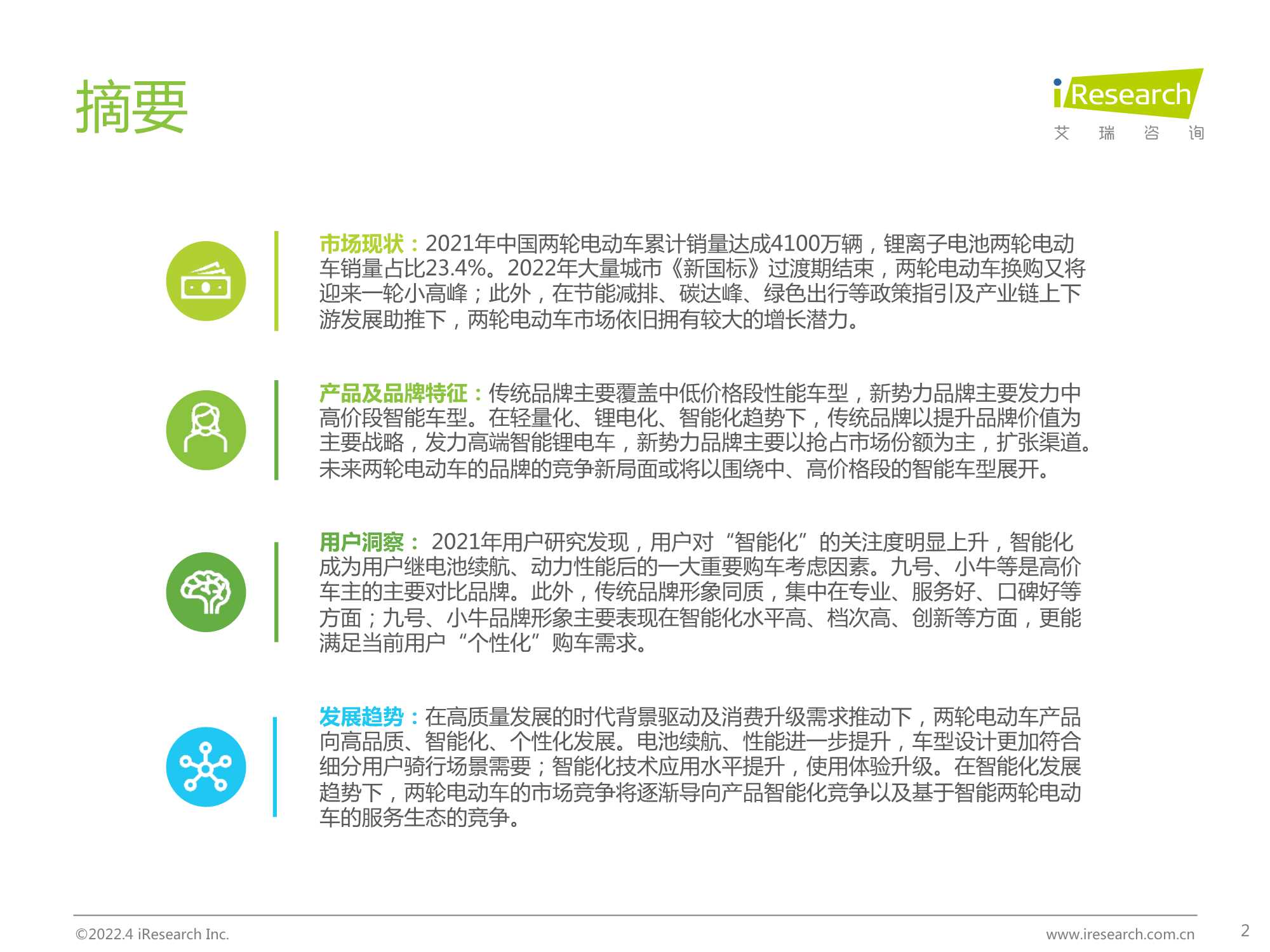 艾瑞咨询-2022年中国两轮电动车行业白皮书-2022.04-54页