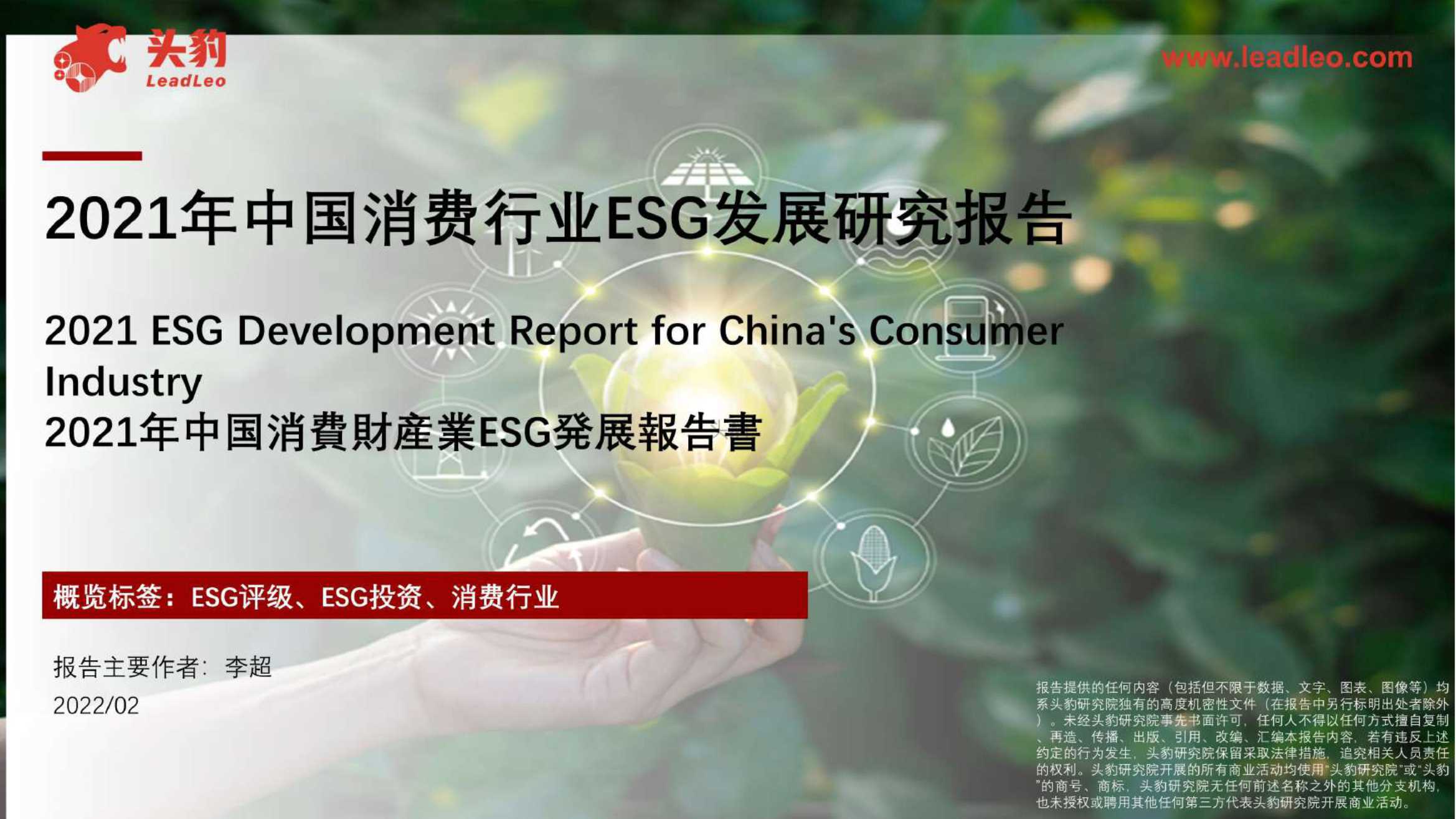 2021年中国消费行业ESG发展研究报告-2022.04-26页