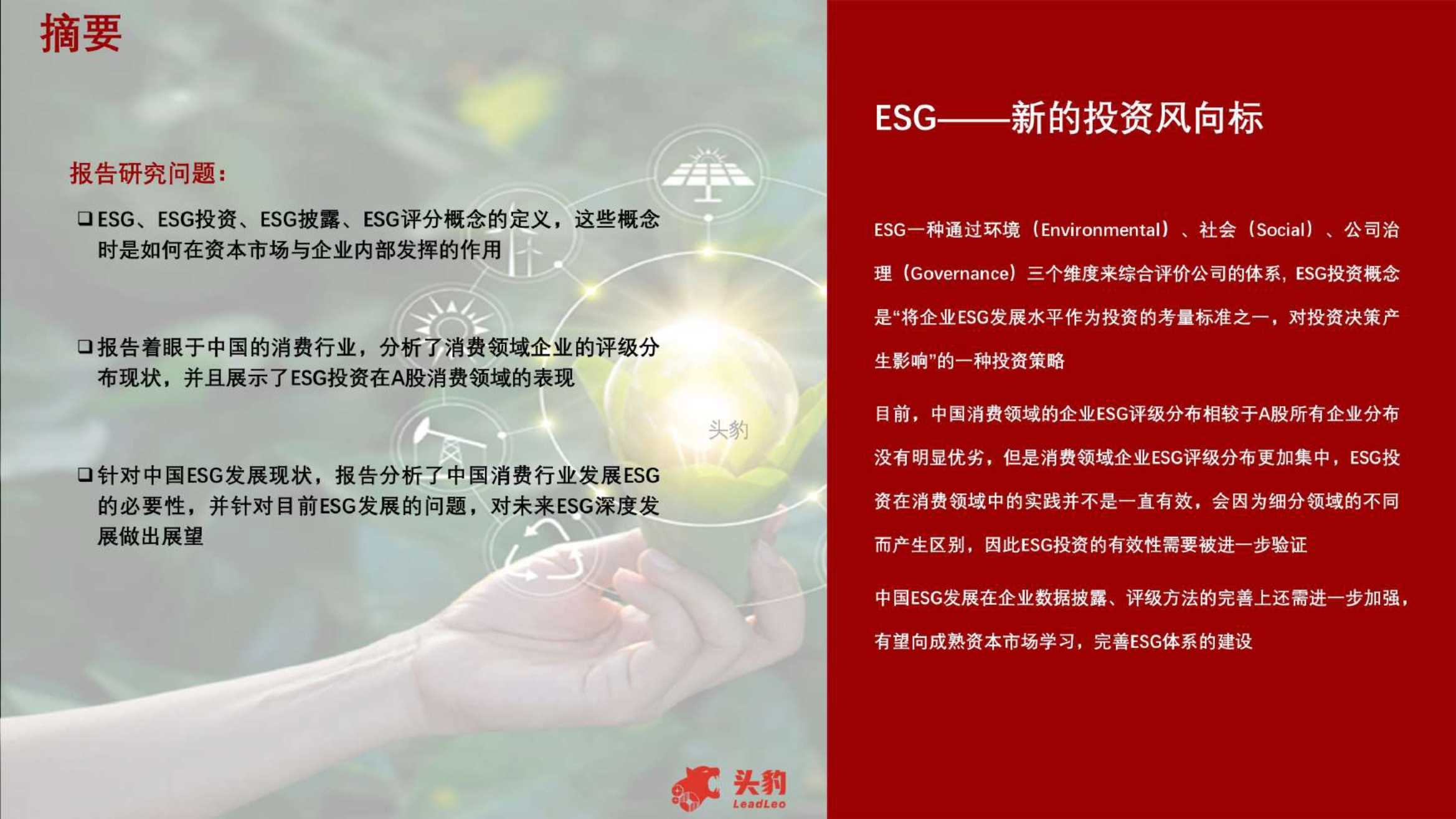2021年中国消费行业ESG发展研究报告-2022.04-26页