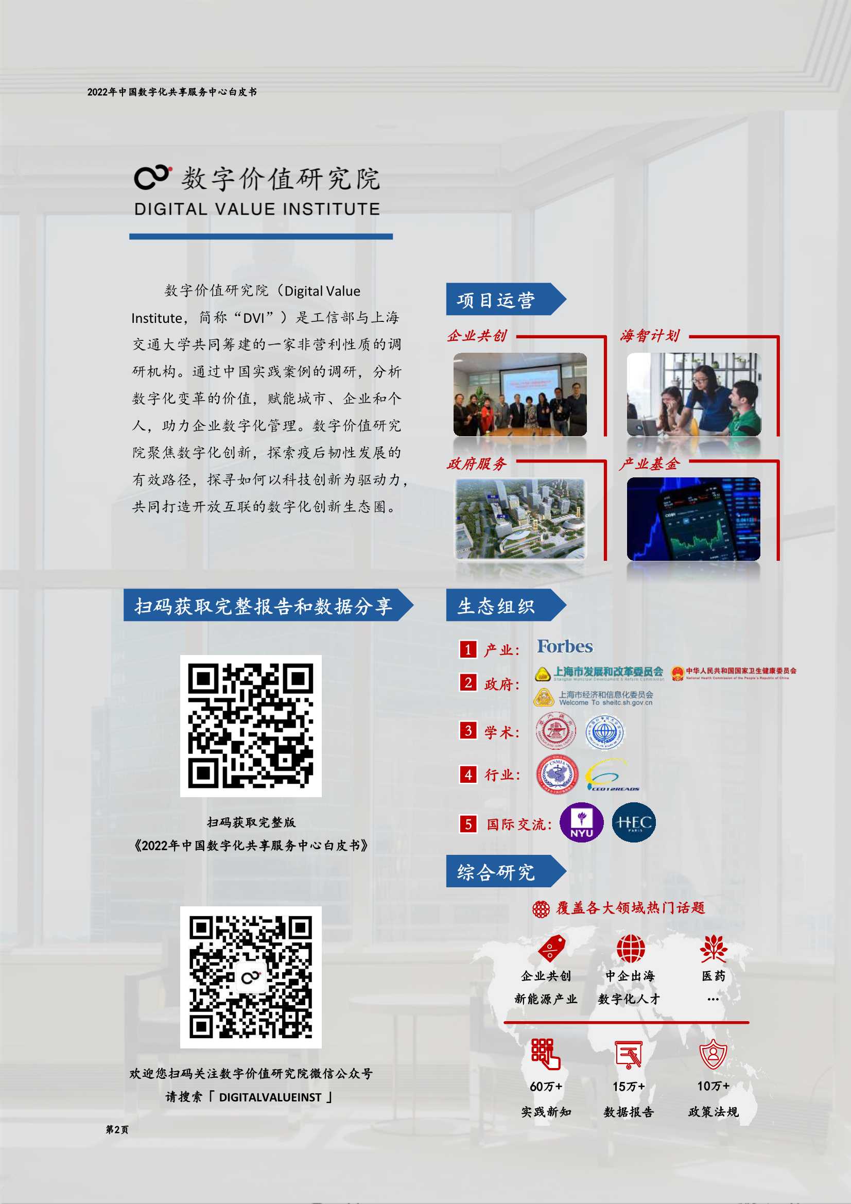 2022年中国数字化共享服务中心白皮书-2022.04-28页