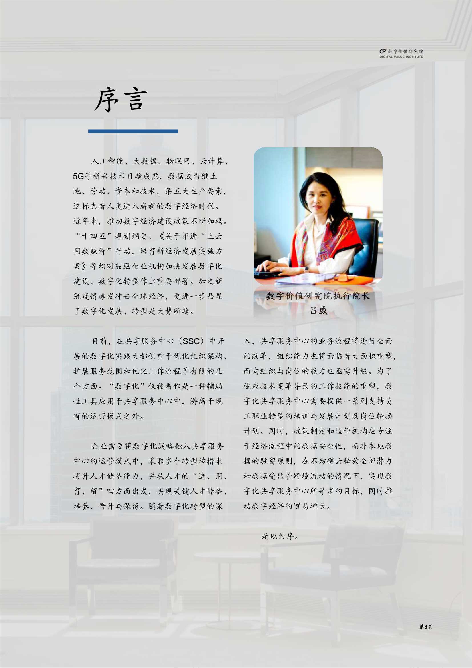 2022年中国数字化共享服务中心白皮书-2022.04-28页