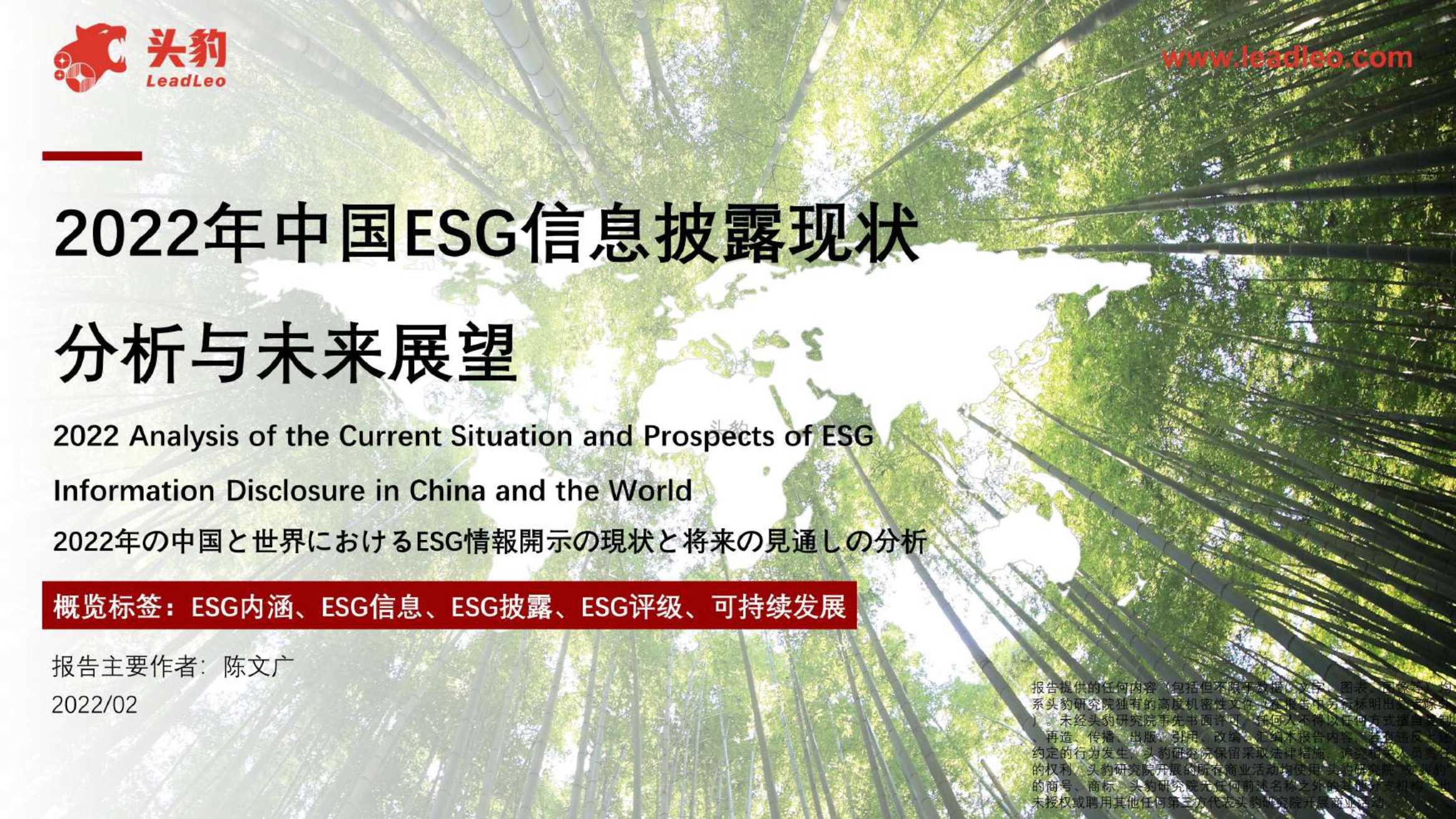2022年中国ESG信息披露现状分析与未来展望-2022.04-26页