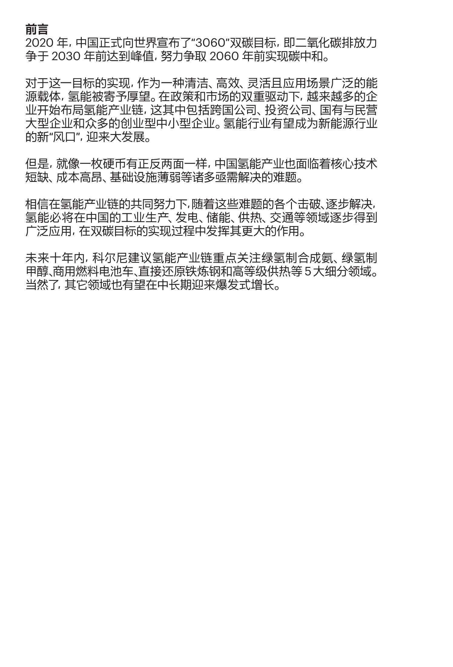 中国氢能产业发展白皮书-2022.04-15页
