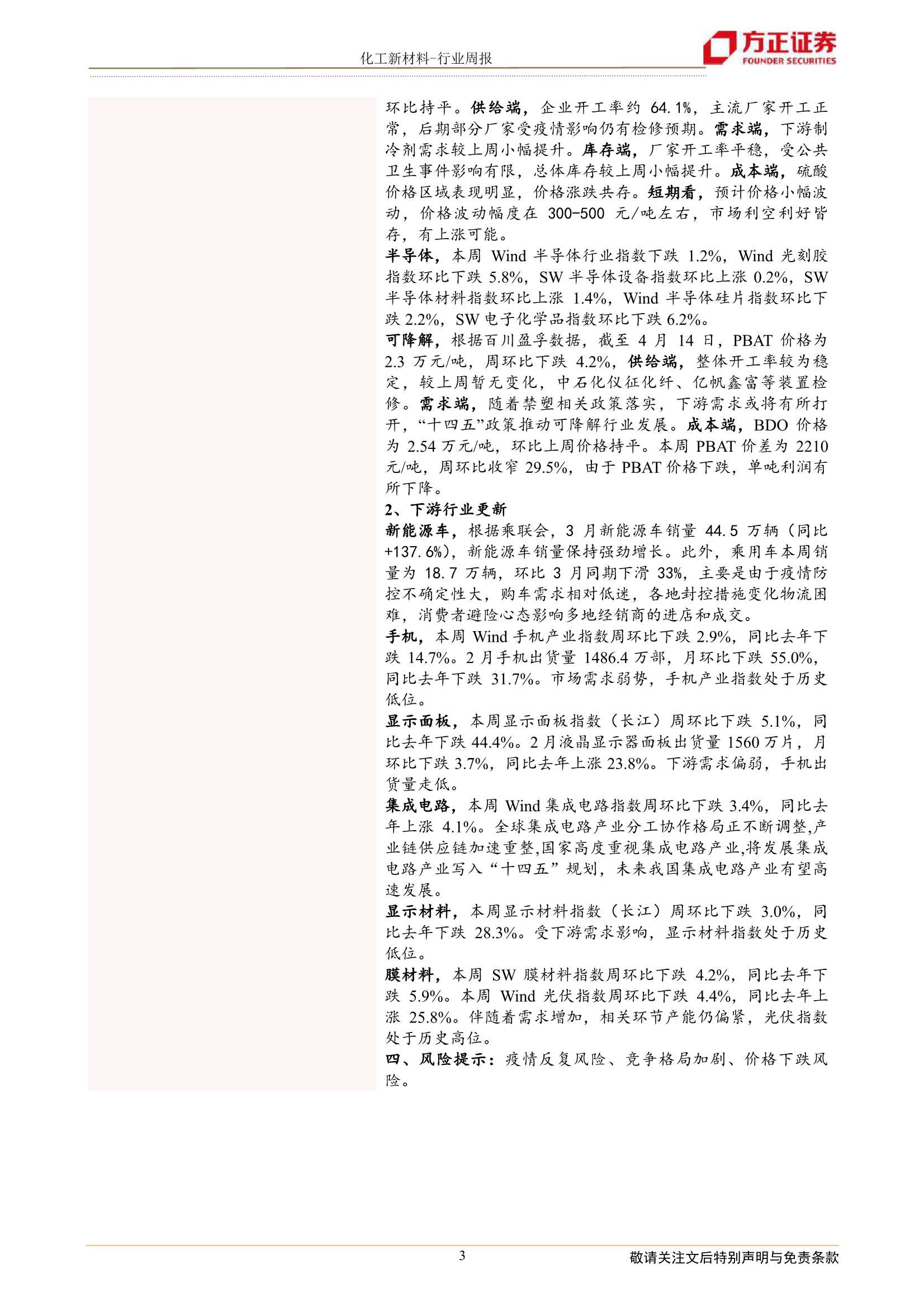 化工新材料行业周报：上海复工复产稳步推进，关注新材料需求边际复苏-20220423-方正证券-48页