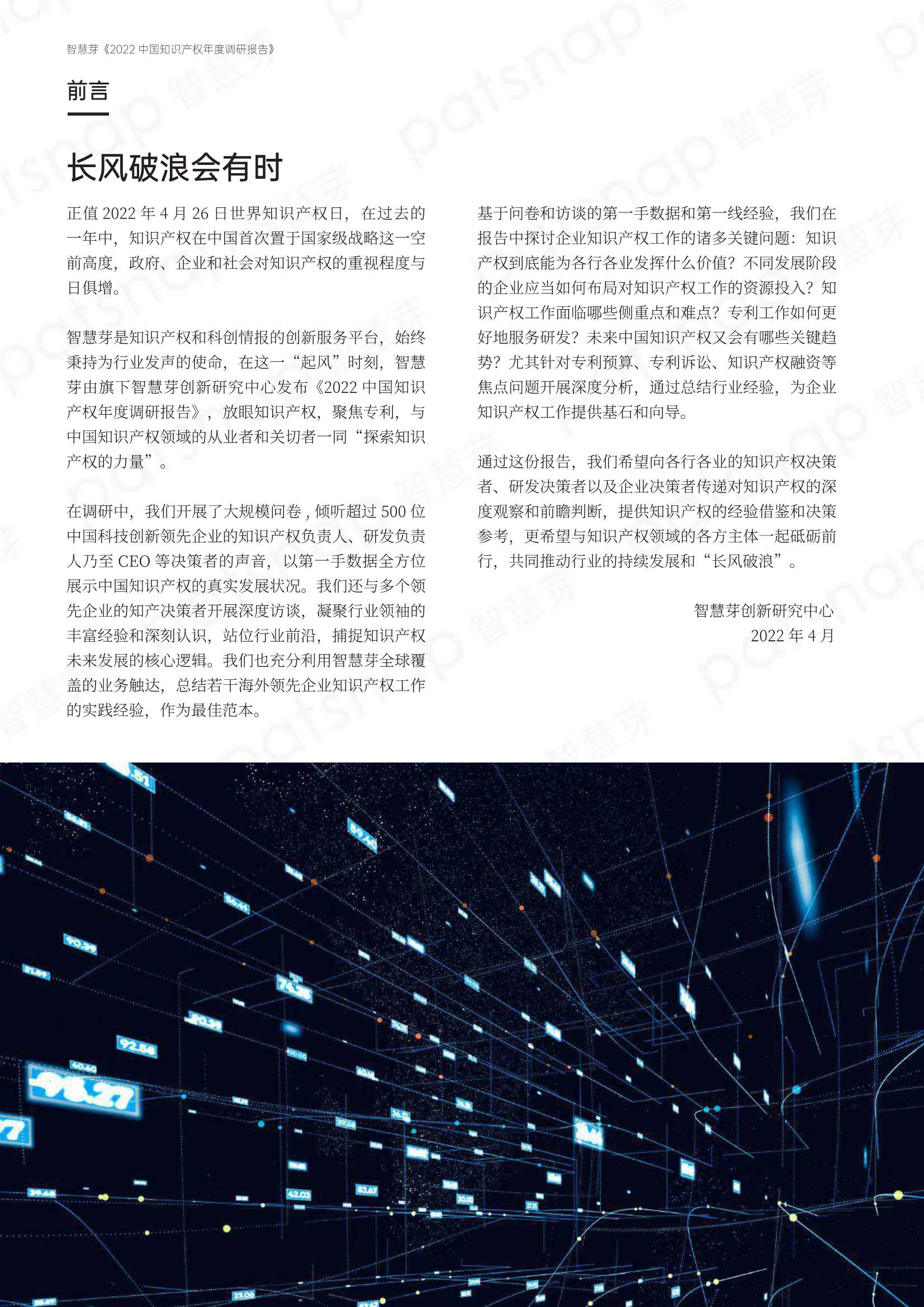智慧芽-2022中国知识产权年度调研报告-2022.04-72页