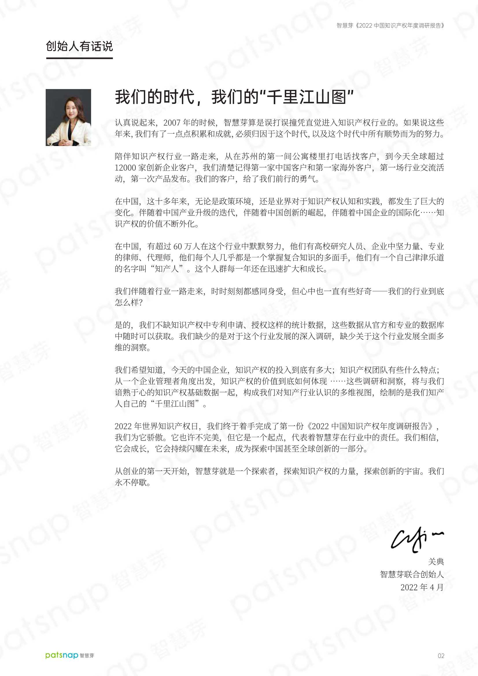 智慧芽-2022中国知识产权年度调研报告-2022.04-72页