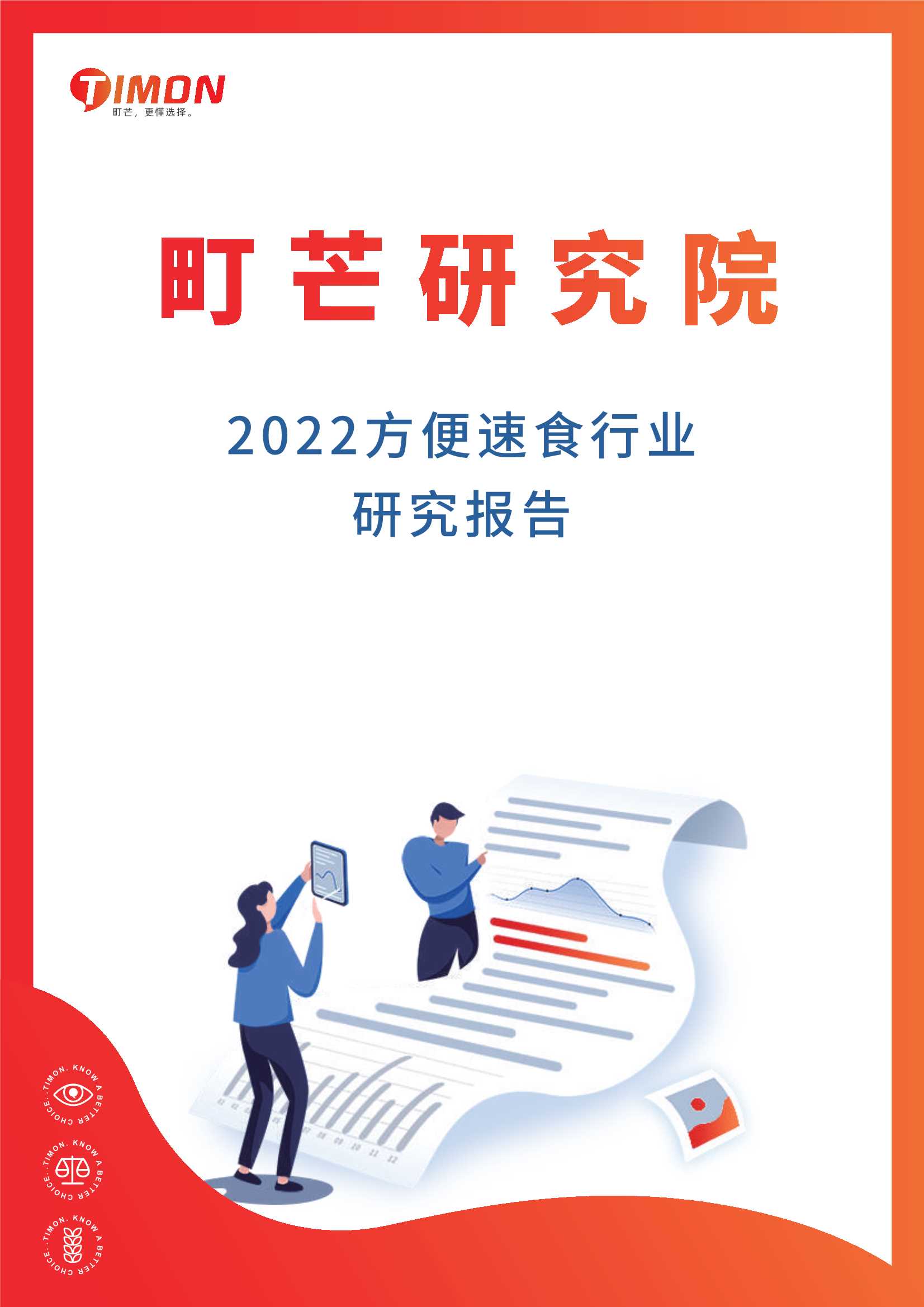 町芒研究院-2022方便速食行业研究报告-2022.04-42页
