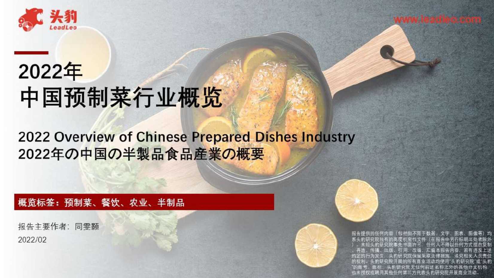 头豹研究院-2022年中国预制菜行业概览-2022.05-41页