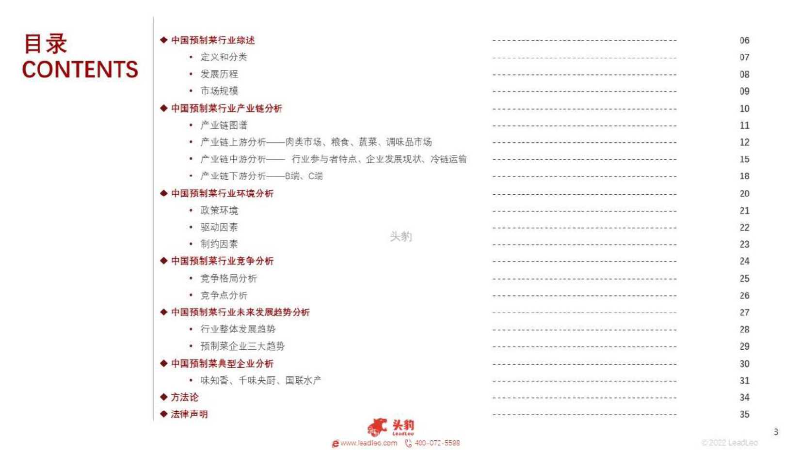 头豹研究院-2022年中国预制菜行业概览-2022.05-41页